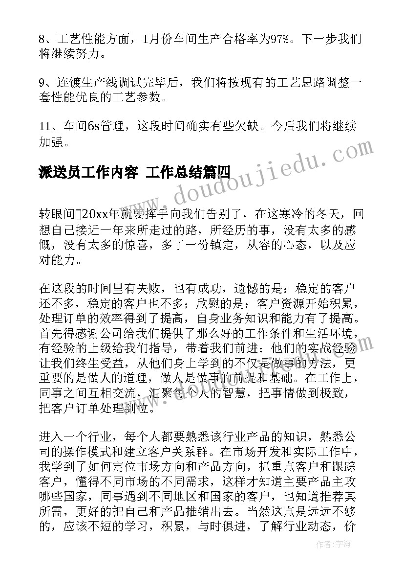 2023年派送员工作内容 工作总结(实用8篇)