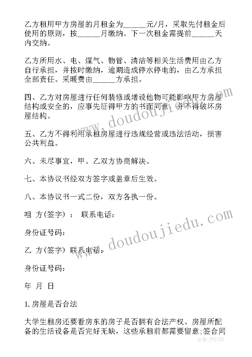 最新租赁房屋合同完整版 租房合同(汇总9篇)