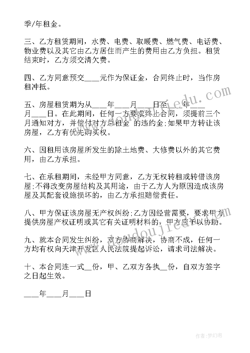 最新租赁房屋合同完整版 租房合同(汇总9篇)