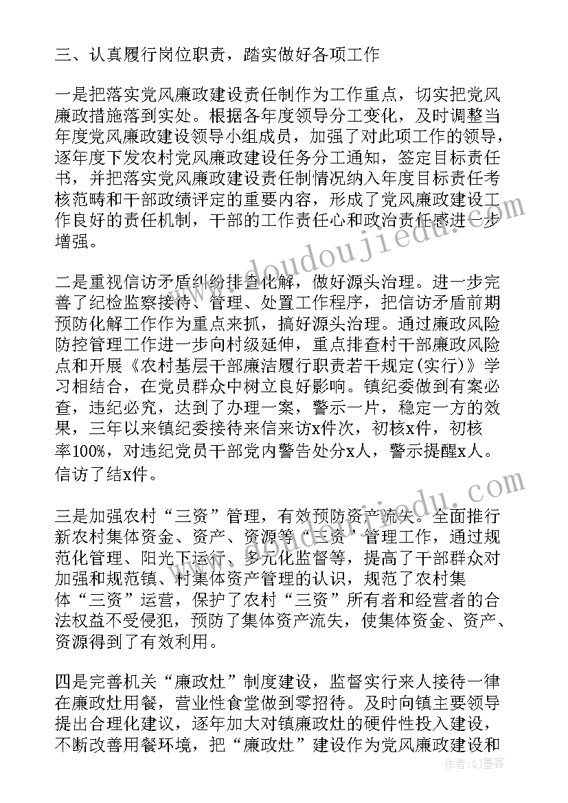 纪检的工作总结 纪检工作总结(汇总7篇)