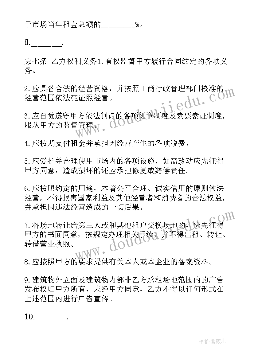 最新商场商铺租赁合同霸王条款 商铺租赁合同(大全5篇)