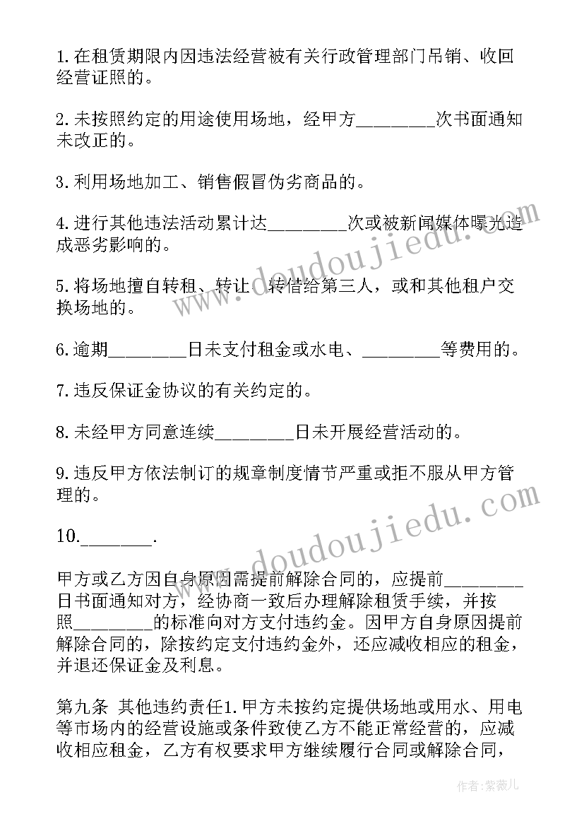 最新商场商铺租赁合同霸王条款 商铺租赁合同(大全5篇)