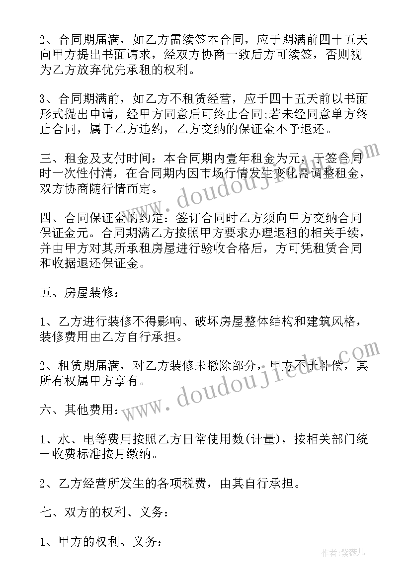 最新商场商铺租赁合同霸王条款 商铺租赁合同(大全5篇)