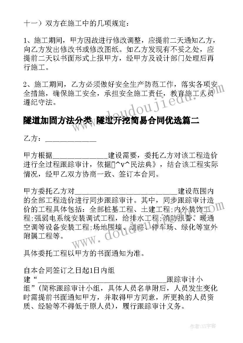 2023年隧道加固方法分类 隧道开挖简易合同优选(汇总5篇)