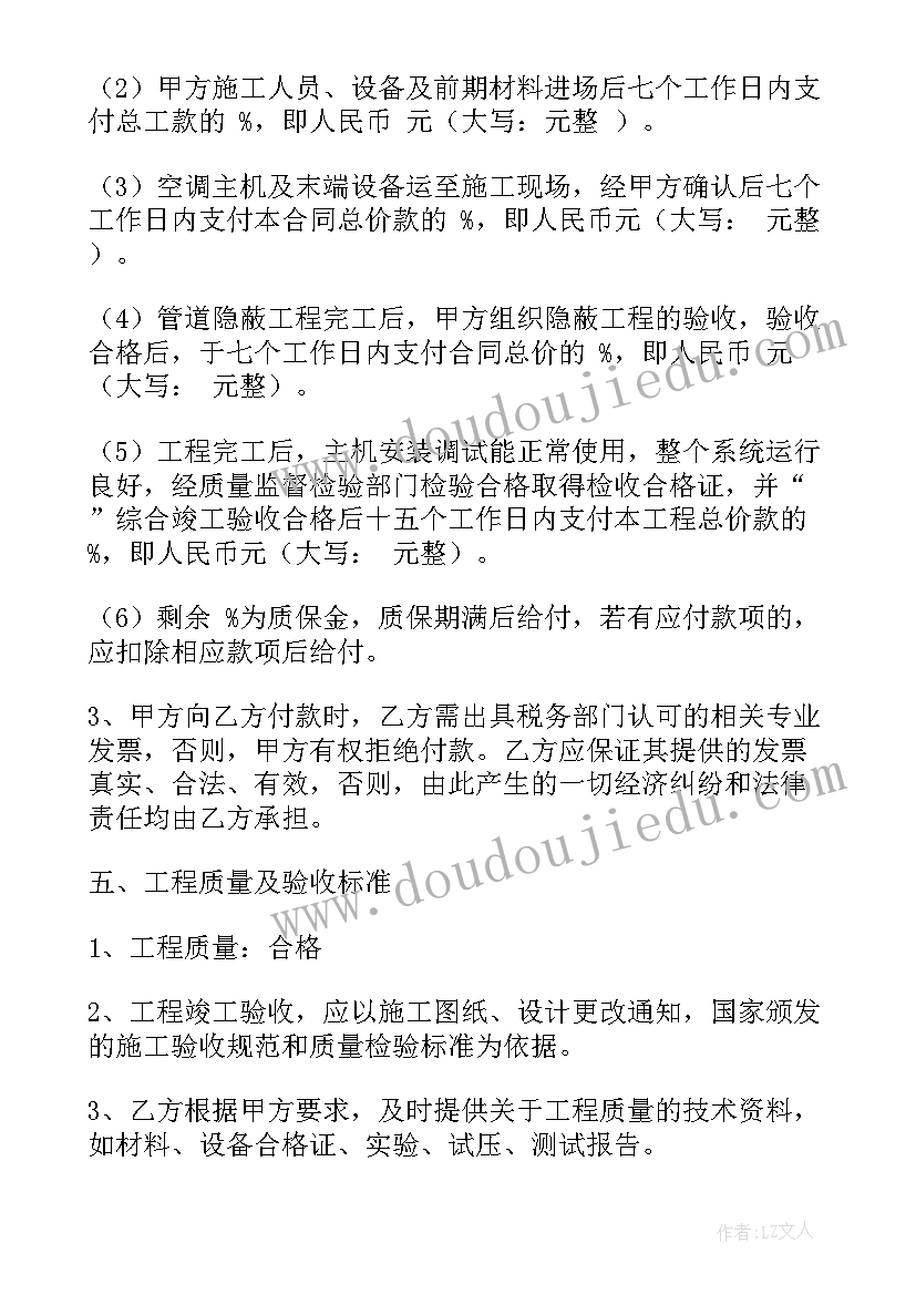 最新中央空调设备采购合同(通用10篇)