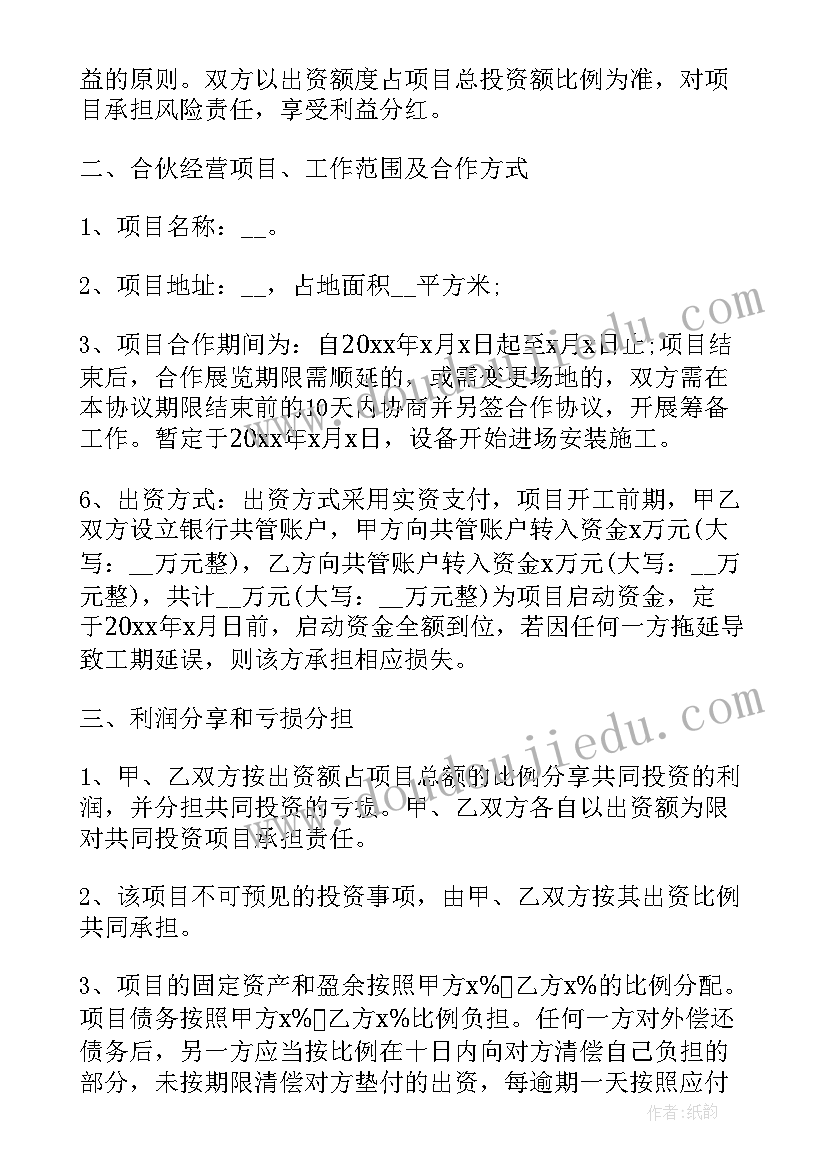 合伙开汽修合同 合伙合同(实用6篇)