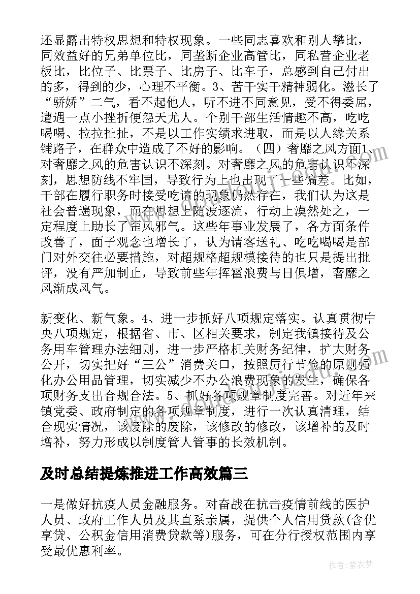 及时总结提炼推进工作高效(优秀5篇)