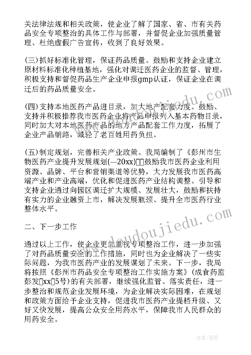 推进专项工作总结(精选7篇)