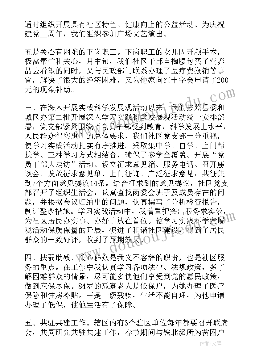 最新社区工作先进事迹材料 个人社区工作总结社区工作总结(实用8篇)