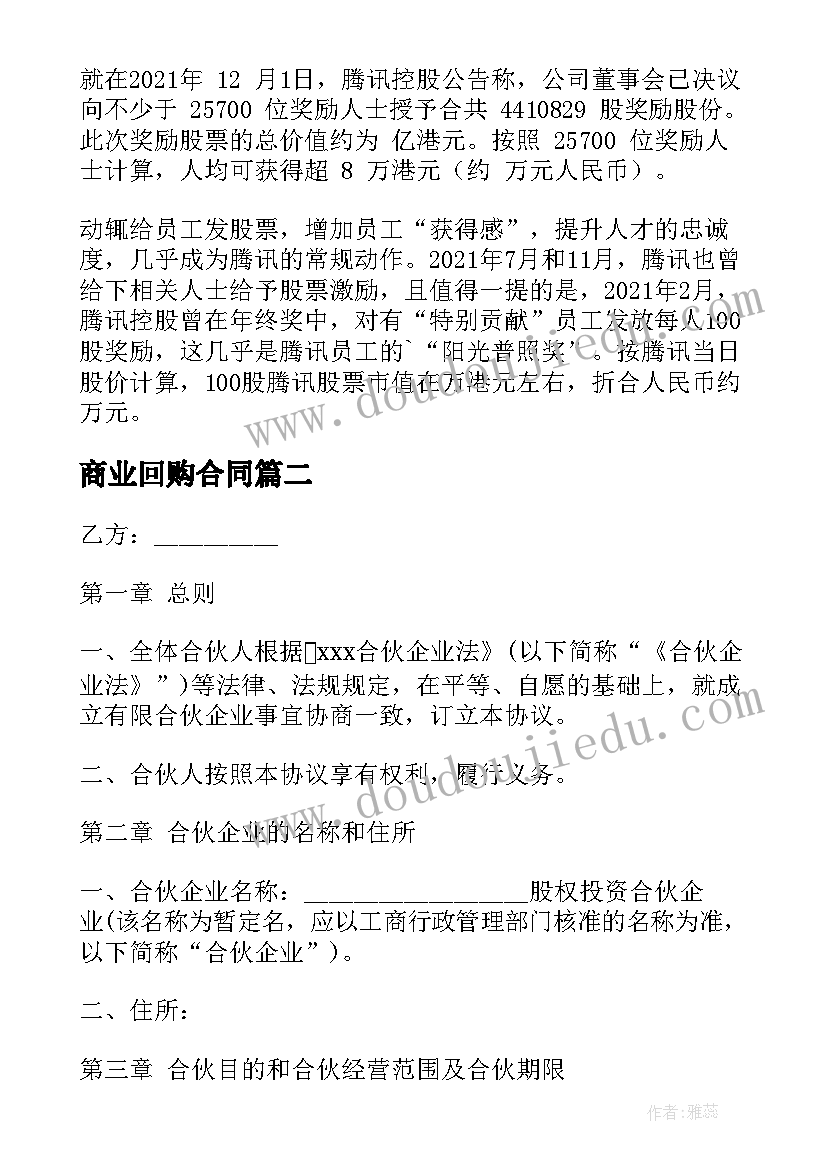 商业回购合同(精选9篇)