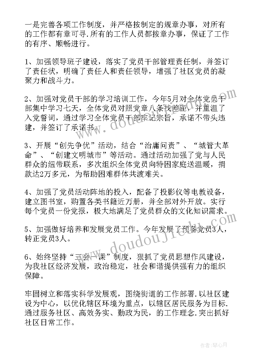 2023年社区社保工作全年工作总结报告 社区工作总结(实用5篇)