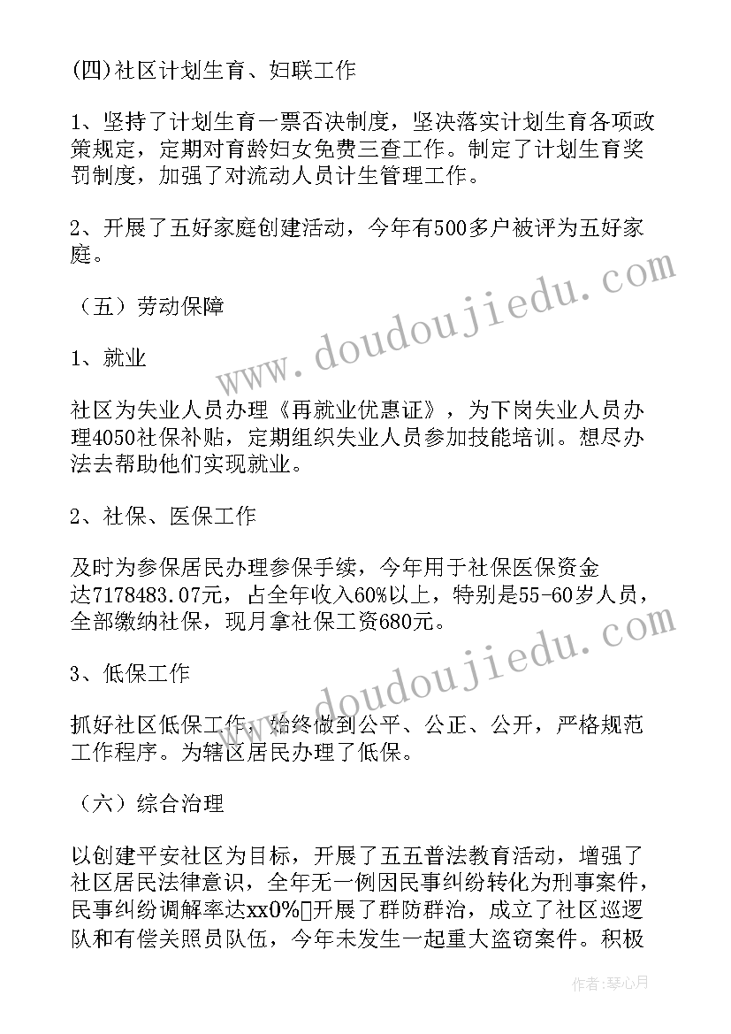 2023年社区社保工作全年工作总结报告 社区工作总结(实用5篇)