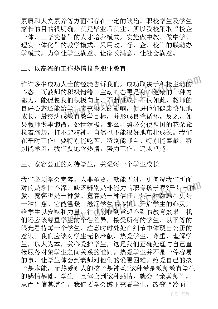 最新大学生职业教育心得体会(精选9篇)