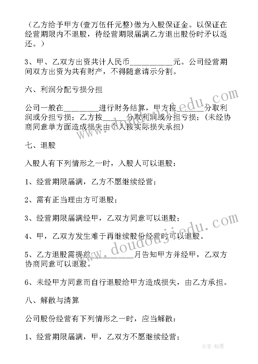 起步股份意思 股份合同(实用5篇)