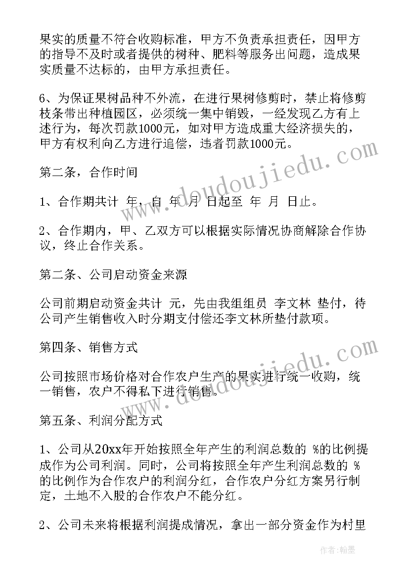 起步股份意思 股份合同(实用5篇)