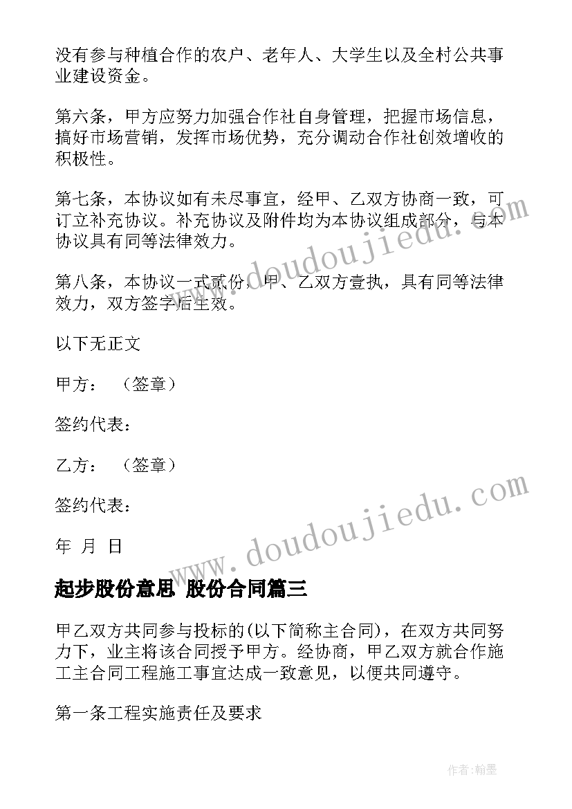 起步股份意思 股份合同(实用5篇)