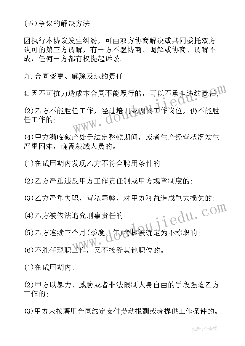 劳务招工合同书 劳务合同(模板5篇)