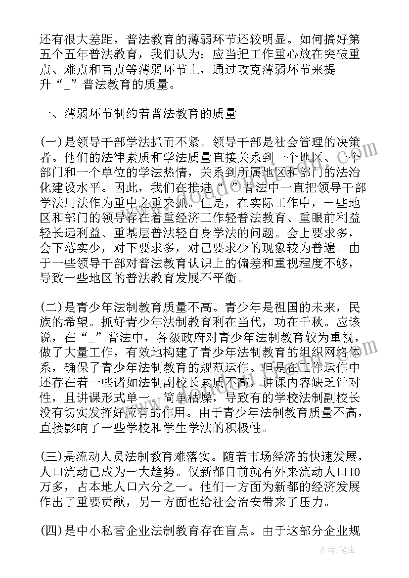 法制教育心得与体会(精选5篇)