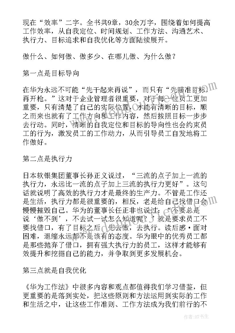 2023年华为驻外待遇 华为营销工作总结(实用5篇)