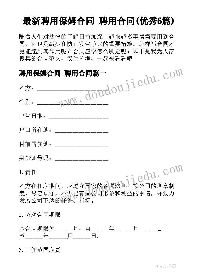 最新合同期满提出辞职需要支付违约金吗(大全5篇)