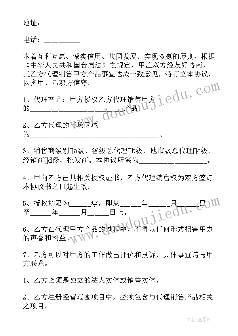 社交电商内容 电商公司带货合同(汇总8篇)