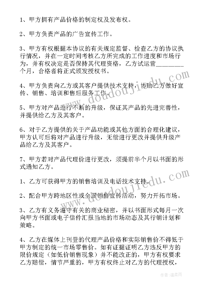 社交电商内容 电商公司带货合同(汇总8篇)