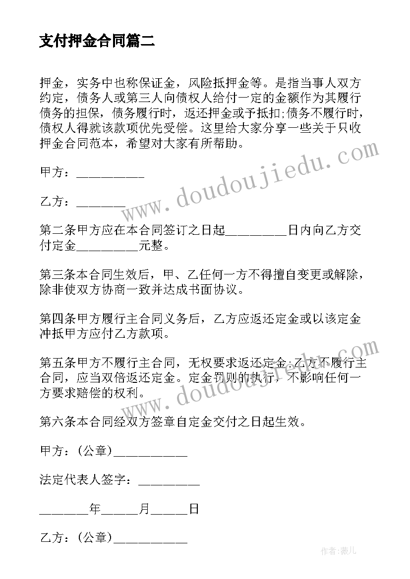 2023年支付押金合同(精选9篇)