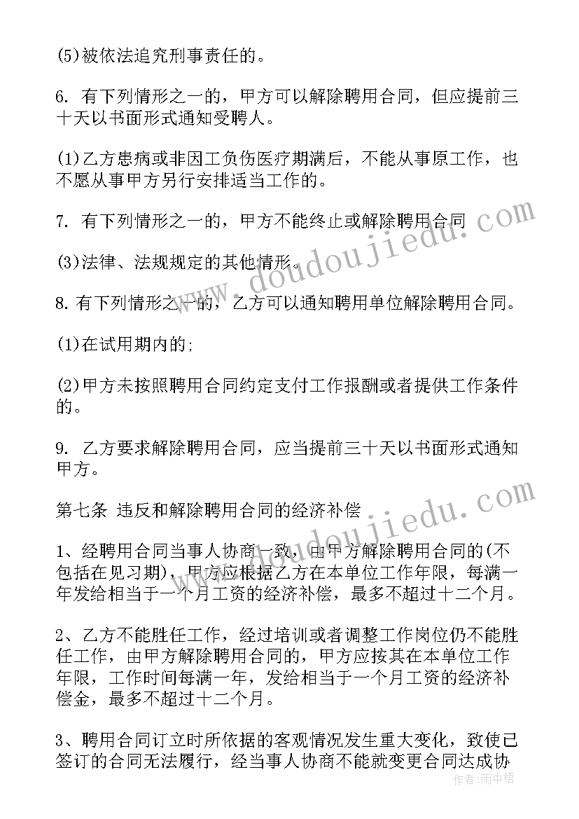 文化馆临聘人员 聘用合同(优秀7篇)