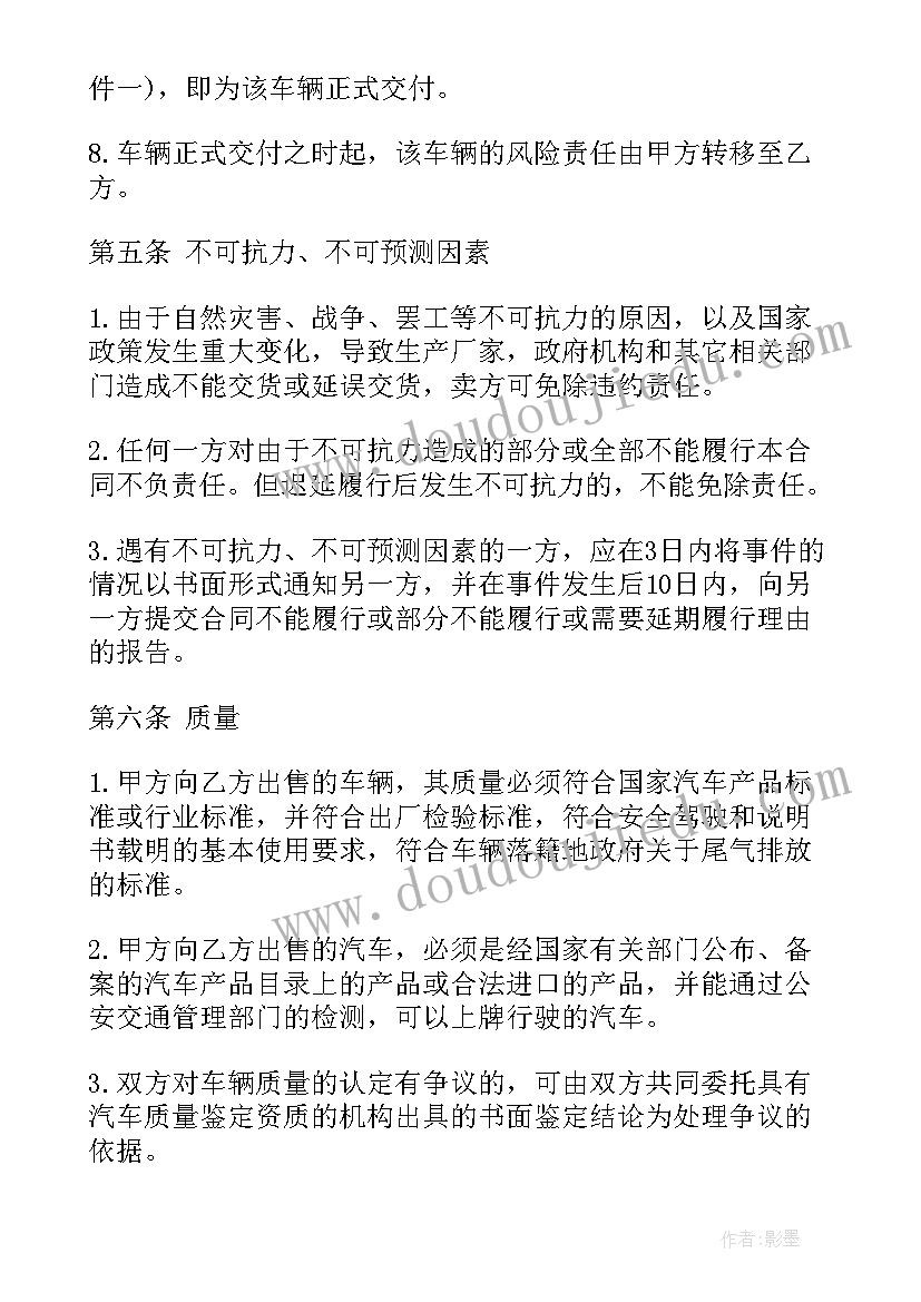 最新城市个人房产买卖合同(优质7篇)