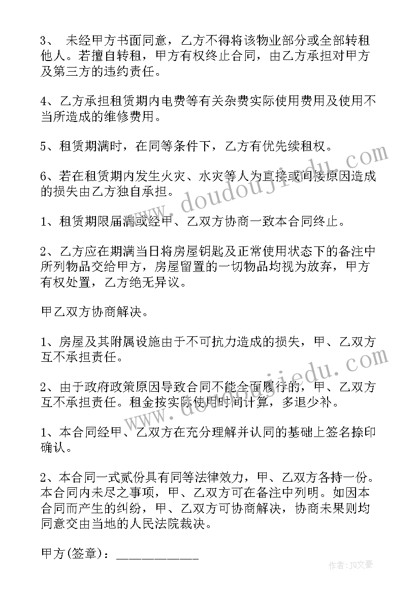 企业租赁房屋合同word 手写租凭合同(大全7篇)