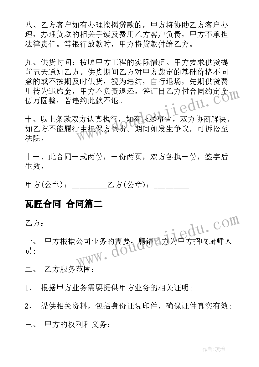 瓦匠合同 合同(精选7篇)