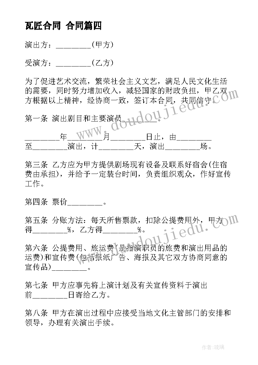 瓦匠合同 合同(精选7篇)