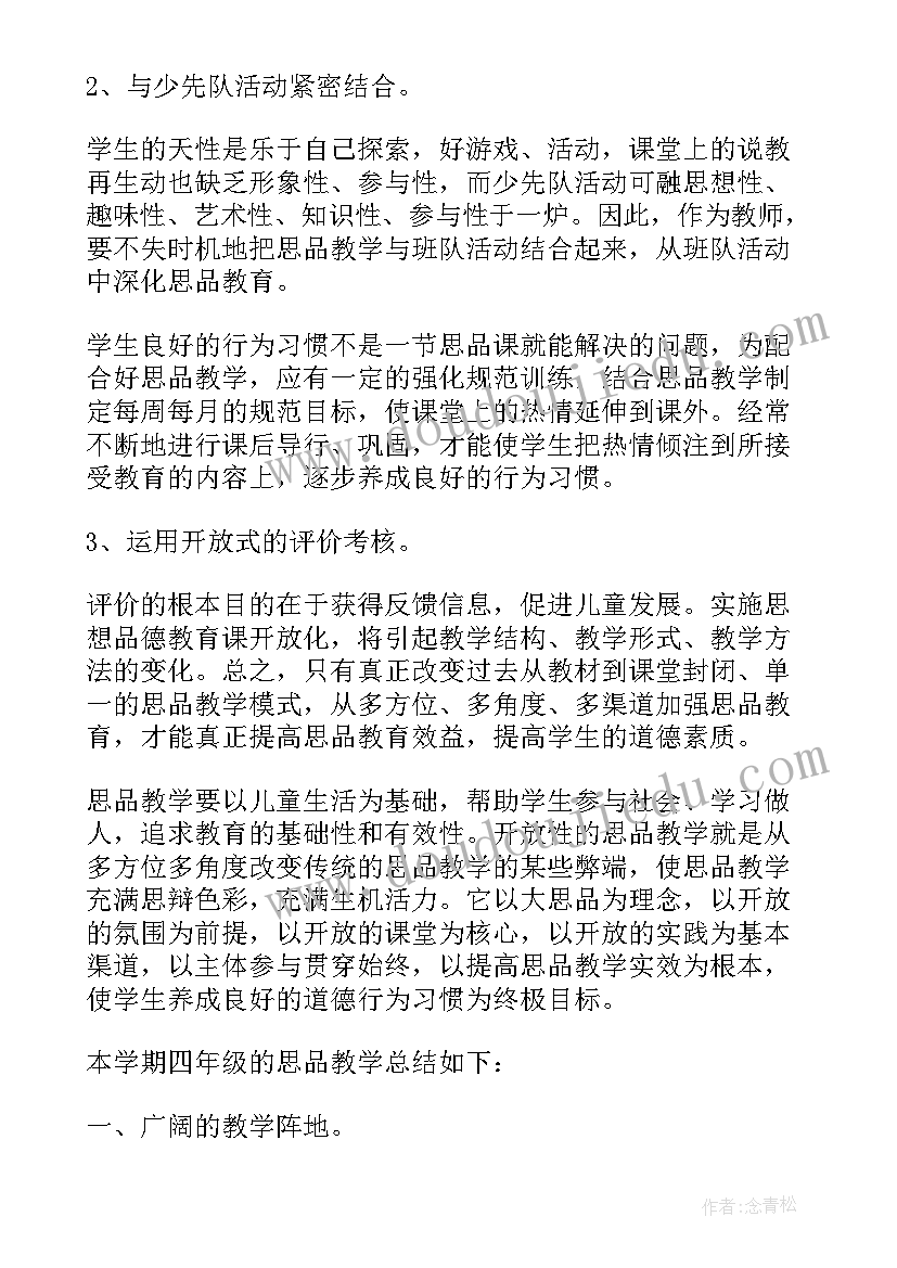 最新幼儿园教师月份心得(优秀5篇)