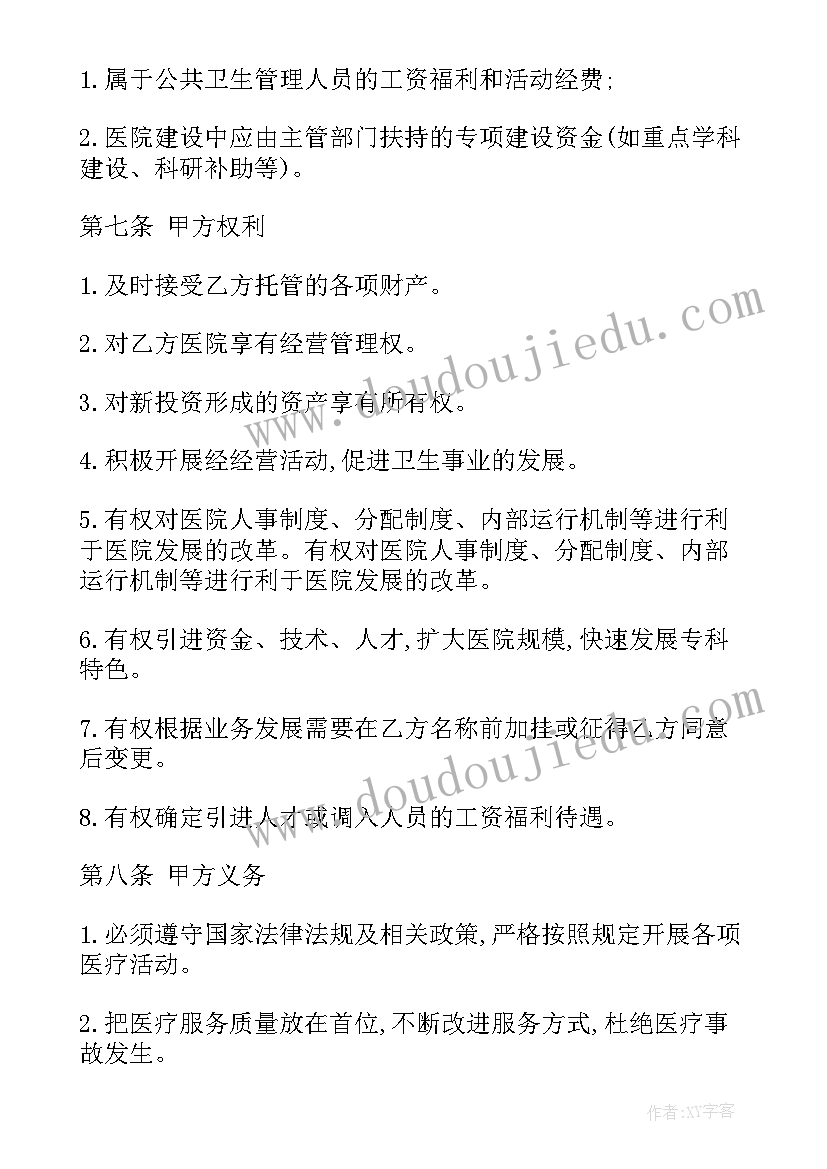 2023年煤矿整体托管合同 煤矿转让合同(优秀8篇)