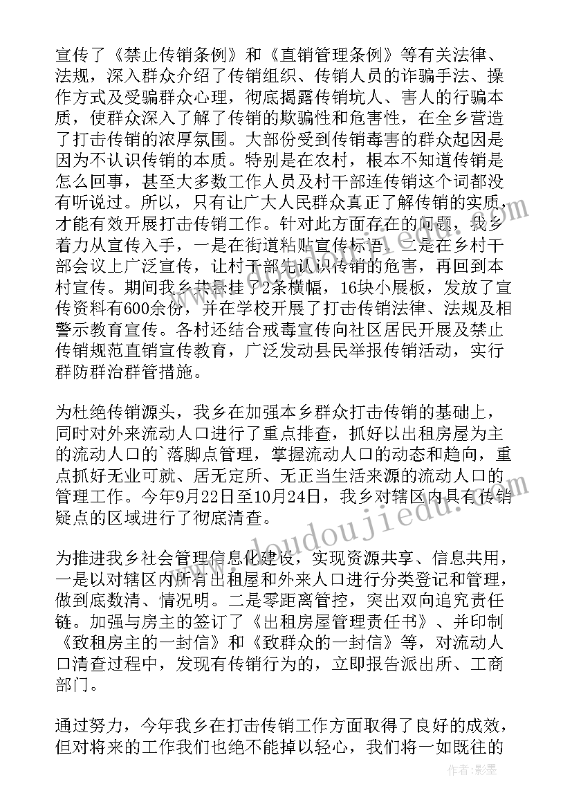 2023年远离传销心得体会(精选6篇)