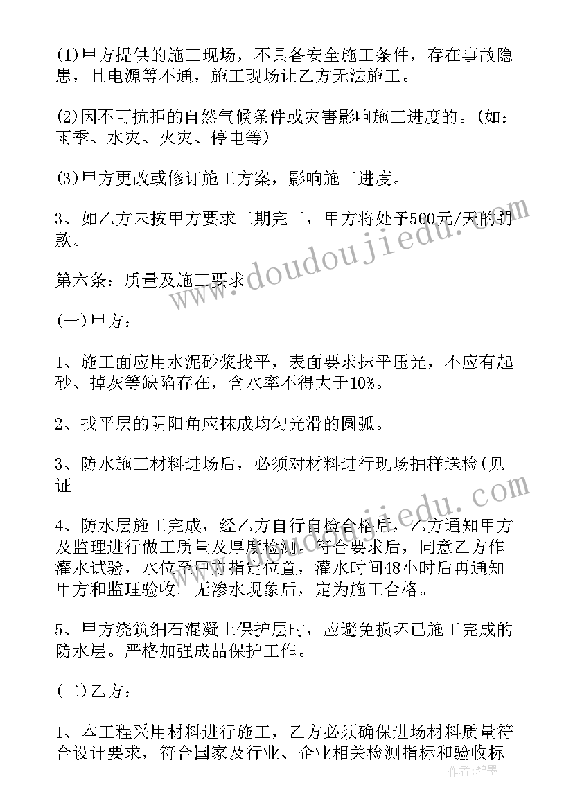 最新个人防水协议合同 房屋防水施工合同(大全9篇)