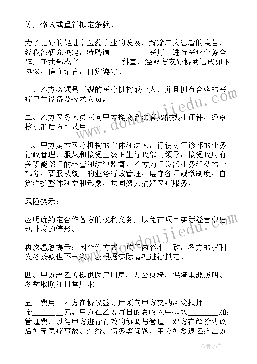 医院被褥合同 医院合同(通用8篇)