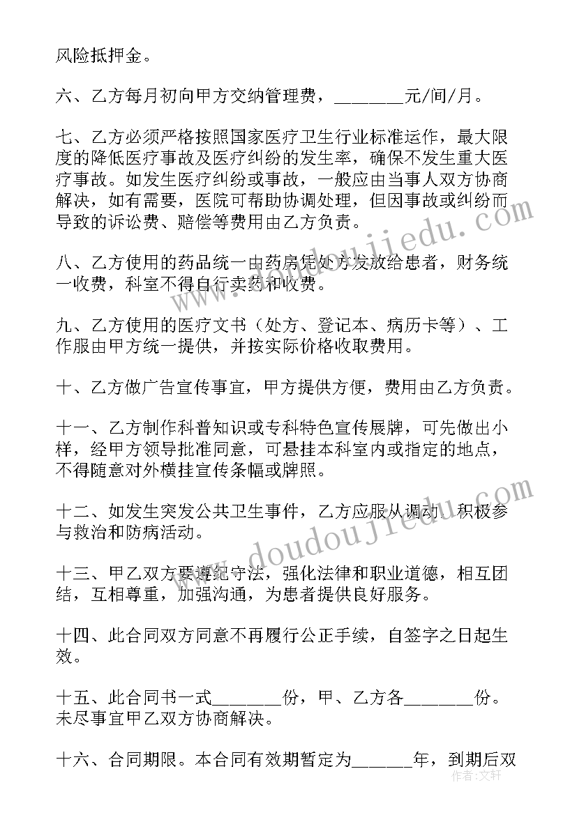 医院被褥合同 医院合同(通用8篇)