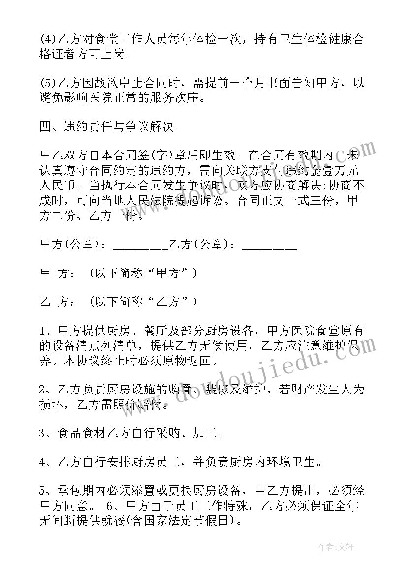 医院被褥合同 医院合同(通用8篇)