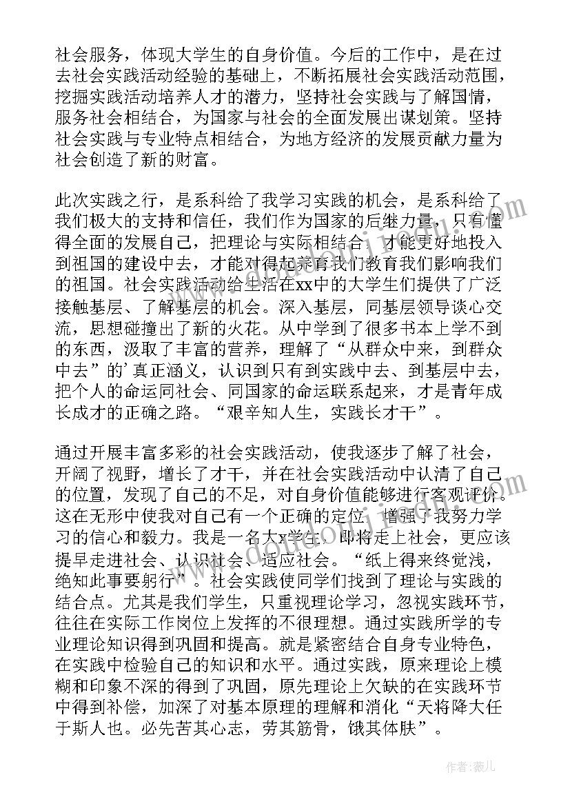 2023年社会服务实践的心得体会五百字(汇总7篇)