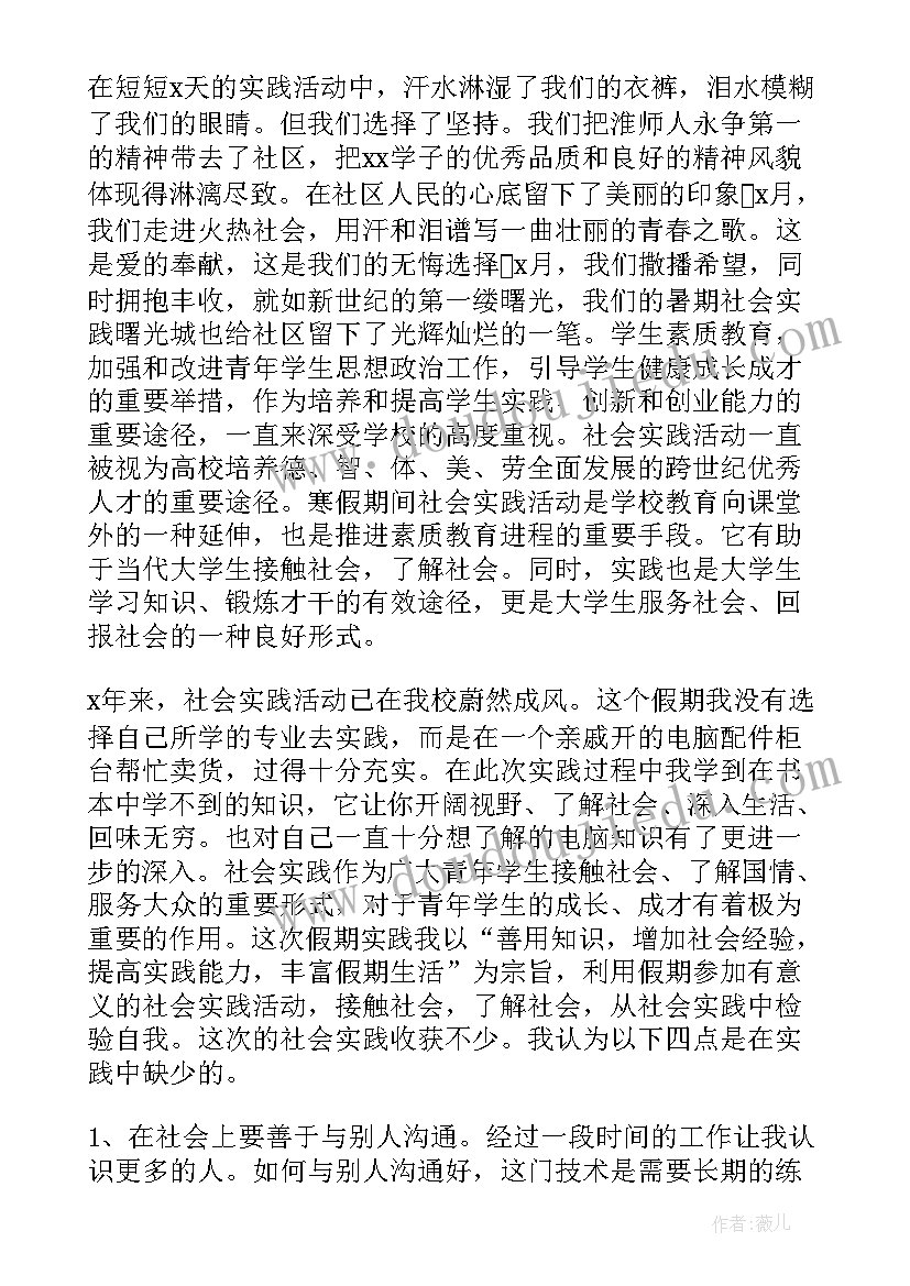 2023年社会服务实践的心得体会五百字(汇总7篇)