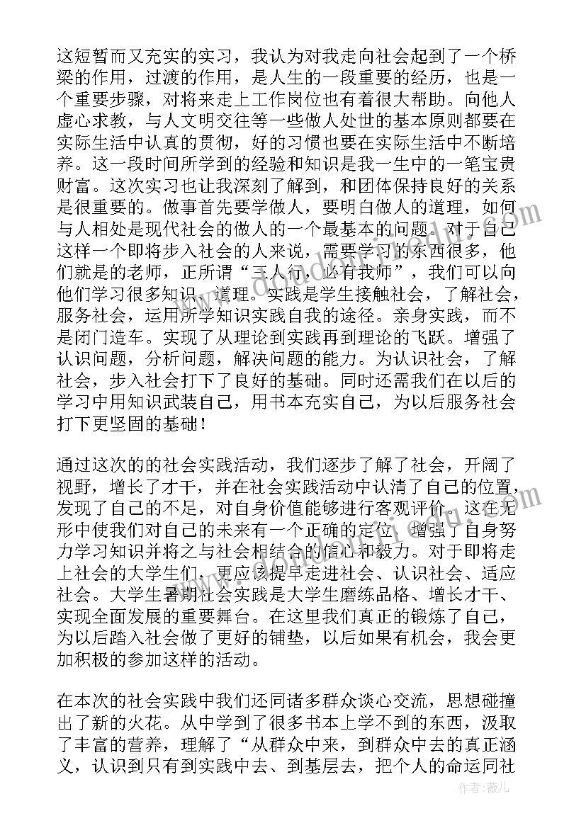 2023年社会服务实践的心得体会五百字(汇总7篇)