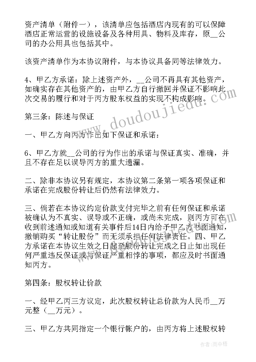 最新国企转让股权的规定与公司法规定 杭州转让合同(优秀5篇)