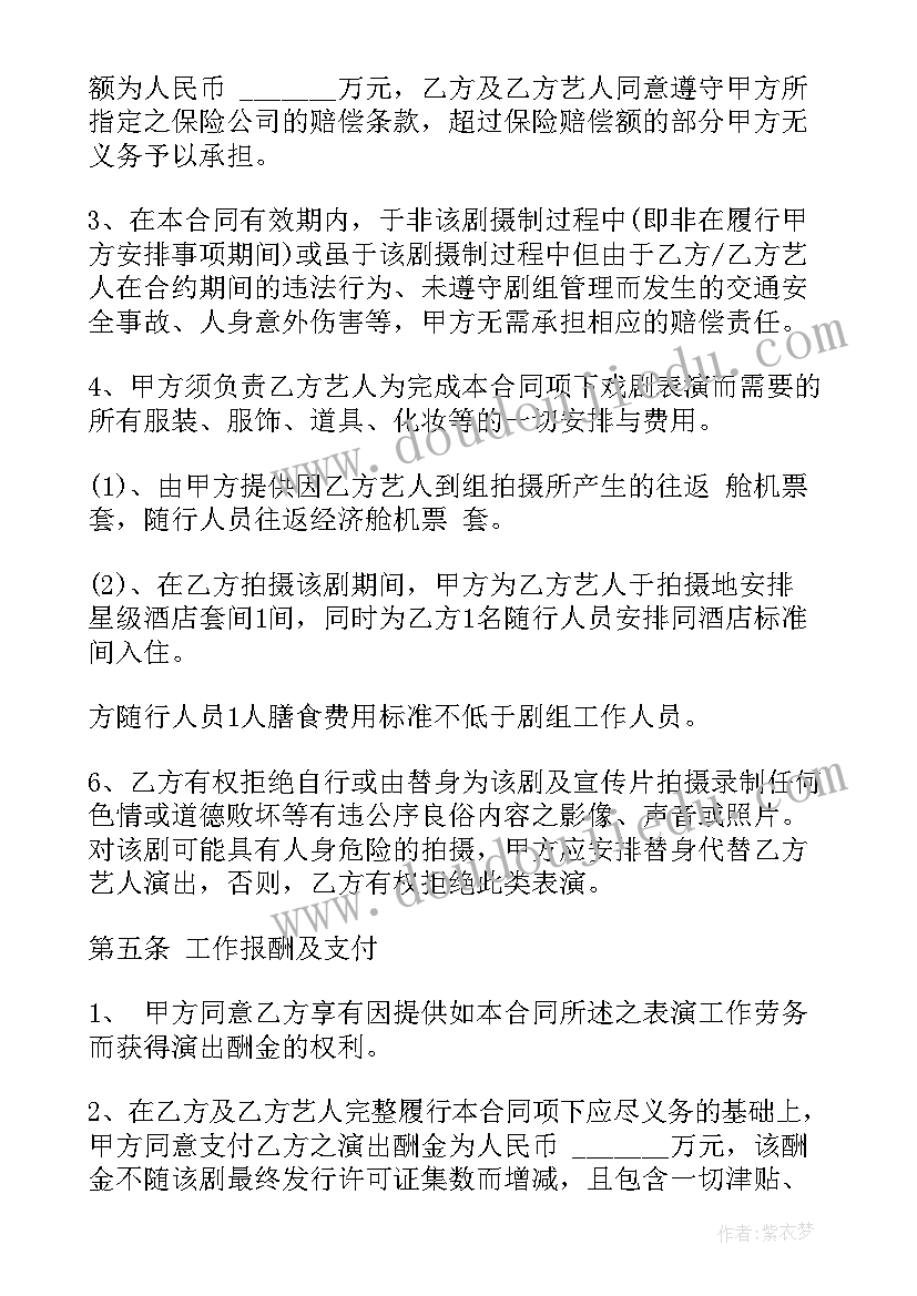 演员合同解读图 公司聘用演员合同共(大全5篇)