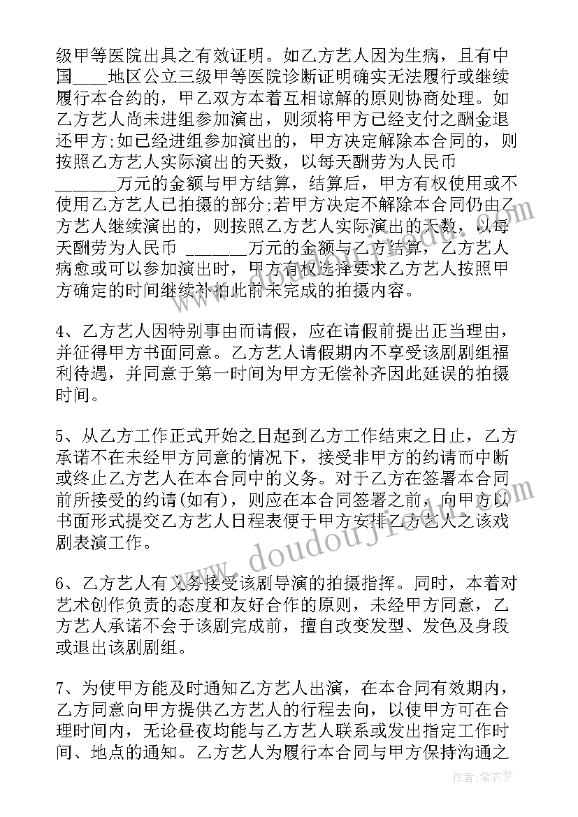 演员合同解读图 公司聘用演员合同共(大全5篇)