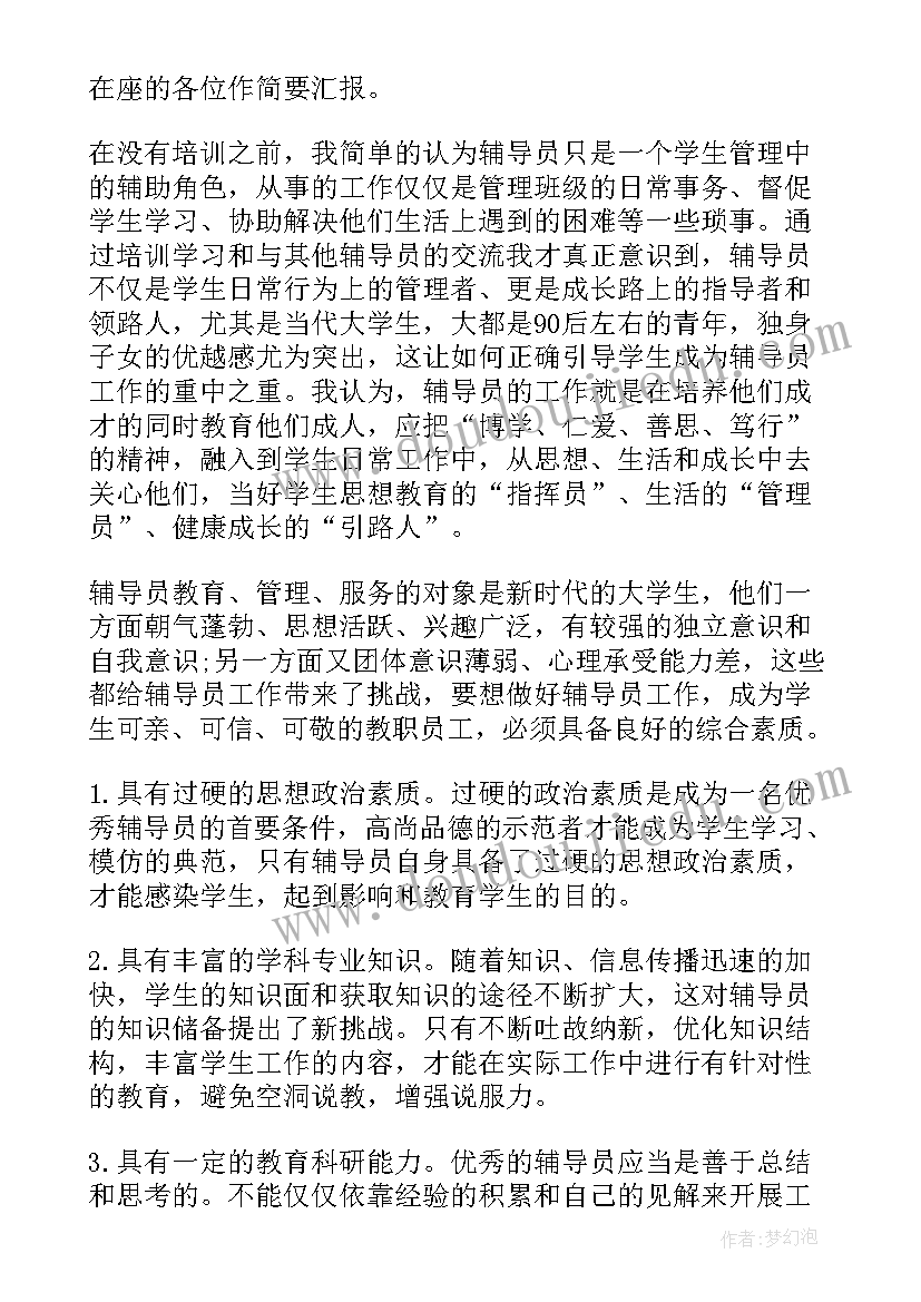 最新辅导员思政课心得体会(优质9篇)