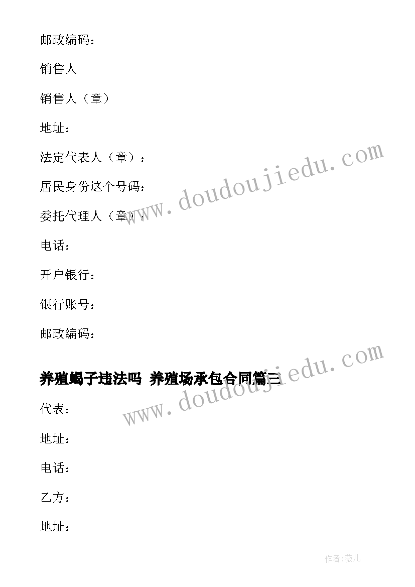 最新养殖蝎子违法吗 养殖场承包合同(精选10篇)