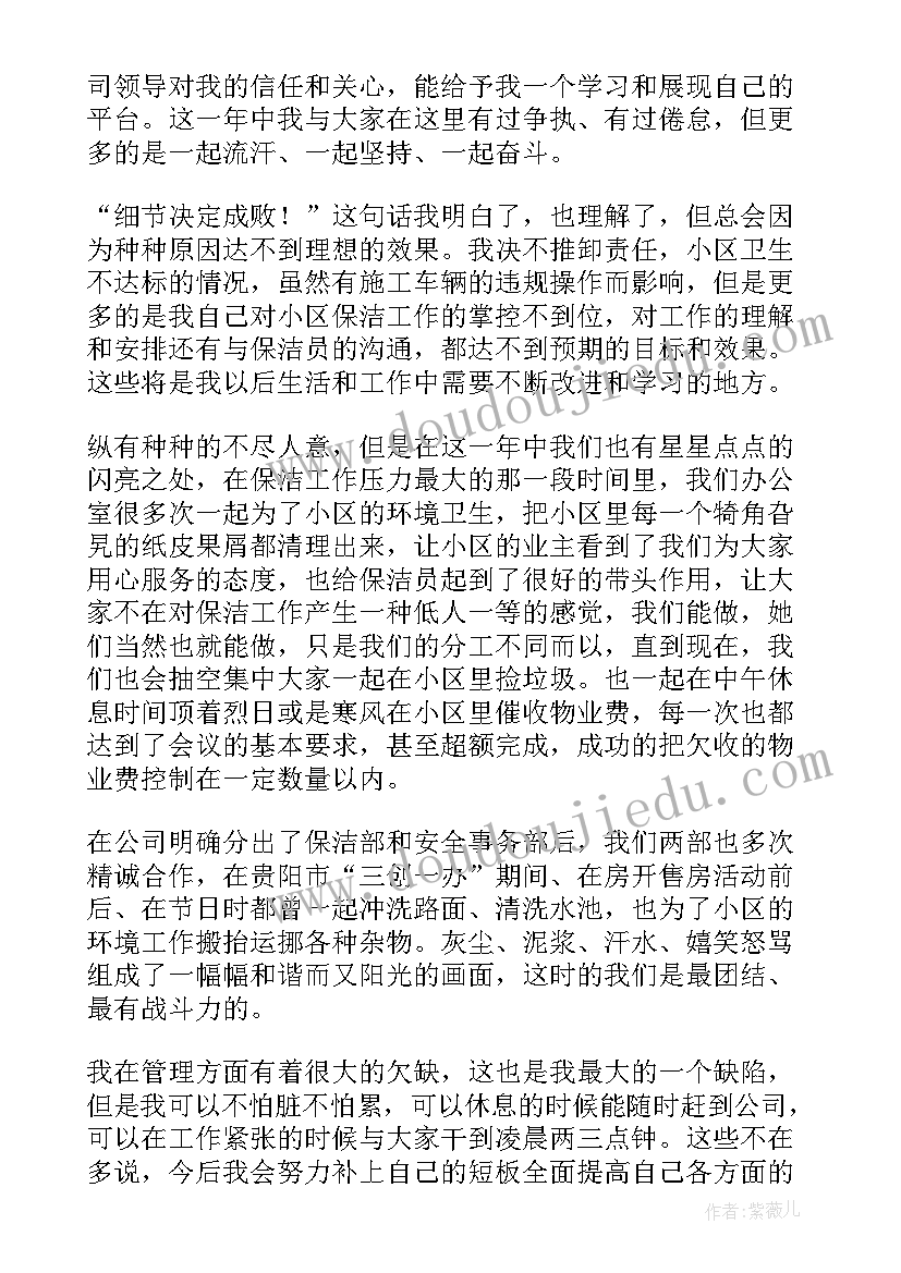 最新保洁学期工作总结(模板10篇)