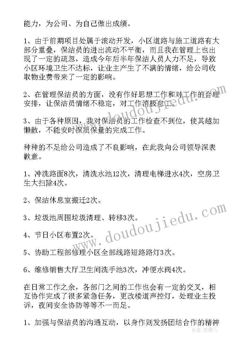 最新保洁学期工作总结(模板10篇)