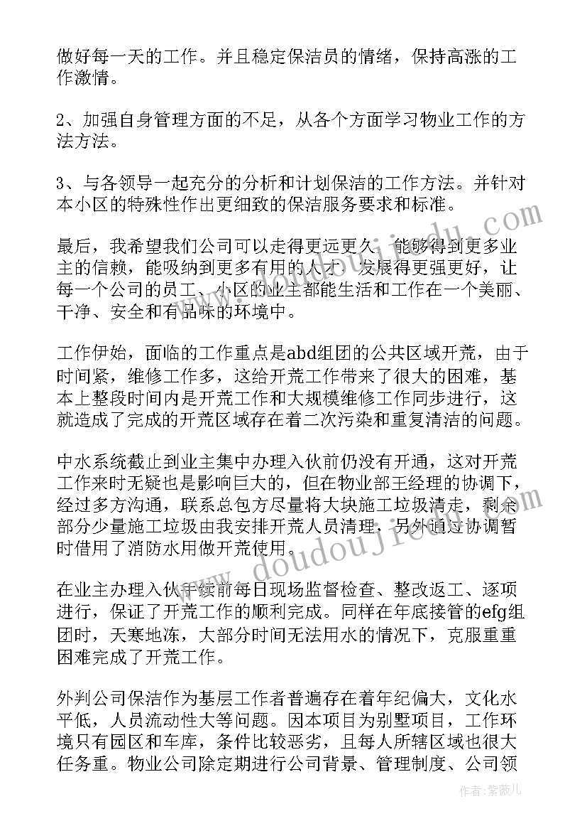 最新保洁学期工作总结(模板10篇)